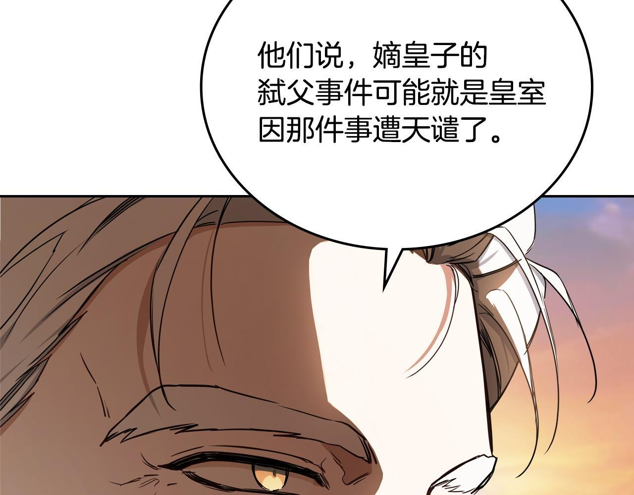 第201话 动摇的心 第161页