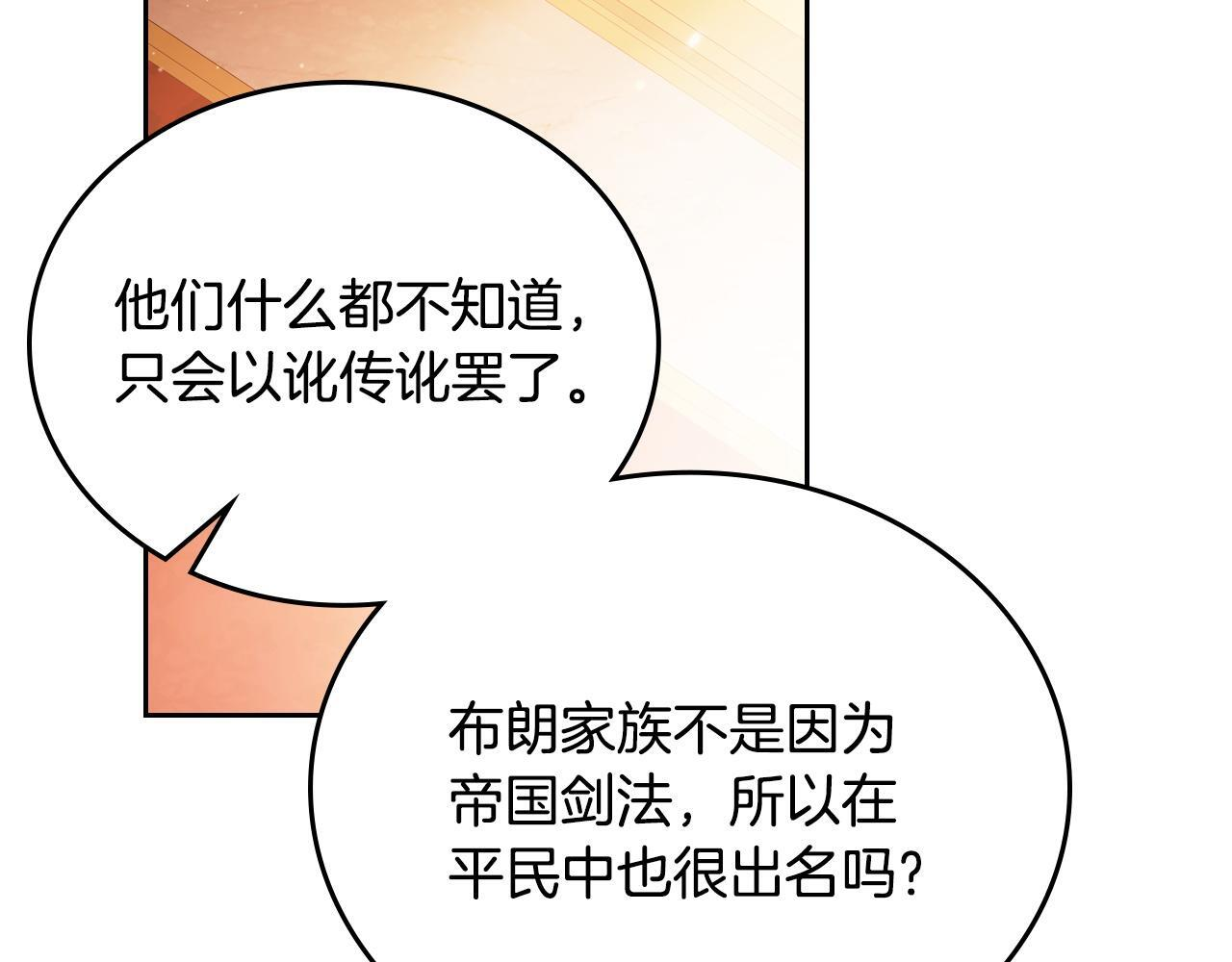 第201话 动摇的心 第179页