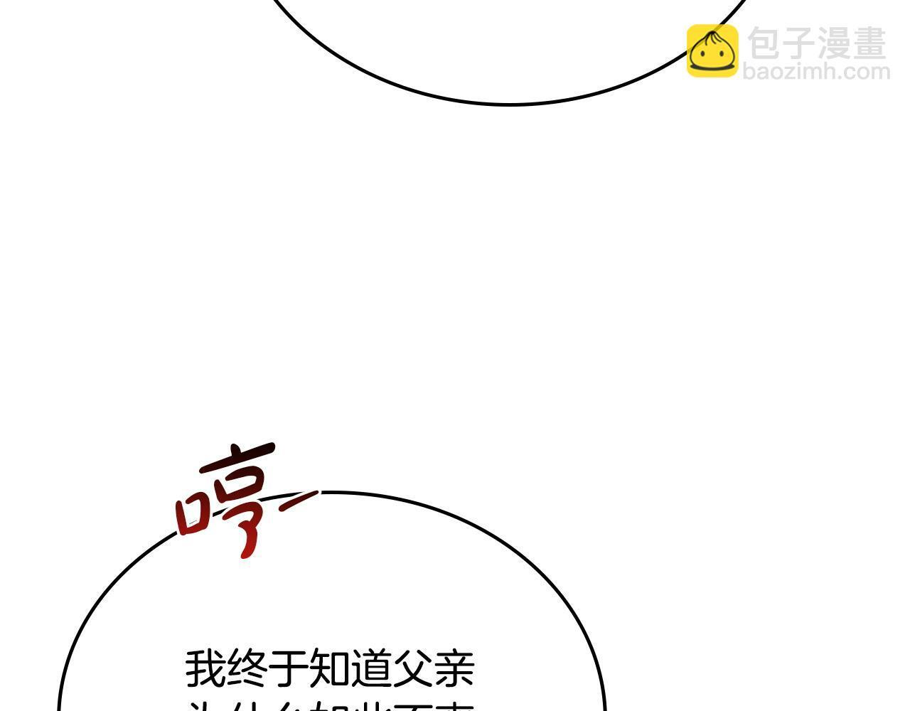 第201话 动摇的心 第180页