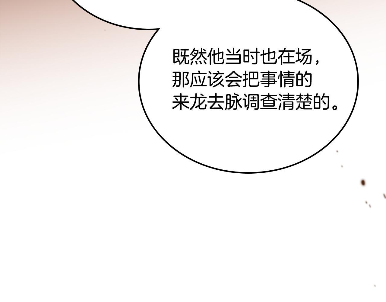 第201话 动摇的心 第223页