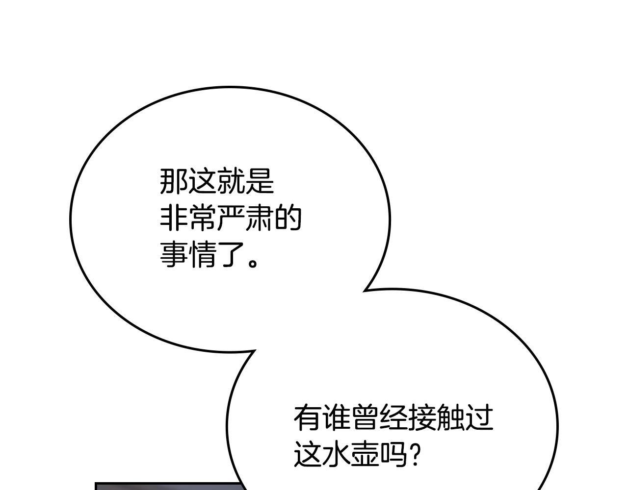 第202话 审问 第124页