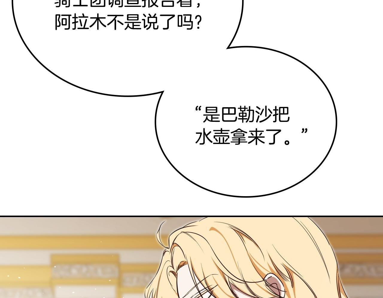 第203话 幕后指使者 第150页