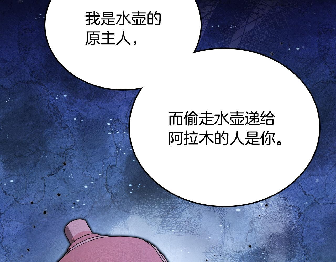 第203话 幕后指使者 第203页