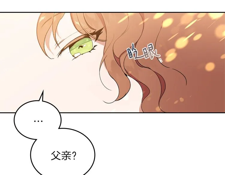 第2话 又回到当时？ 第8页