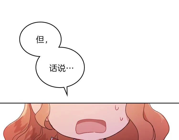 第2话 又回到当时？ 第54页