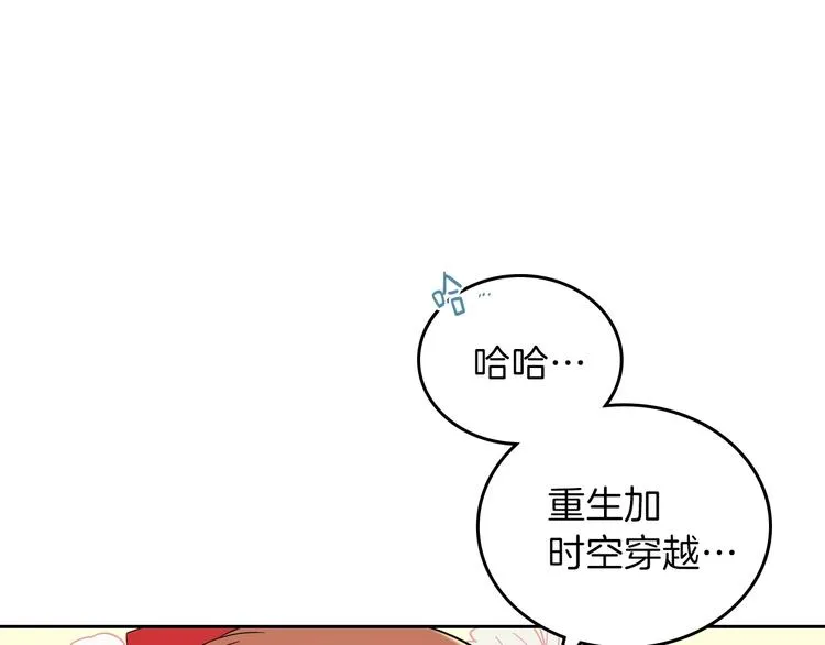 第2话 又回到当时？ 第69页