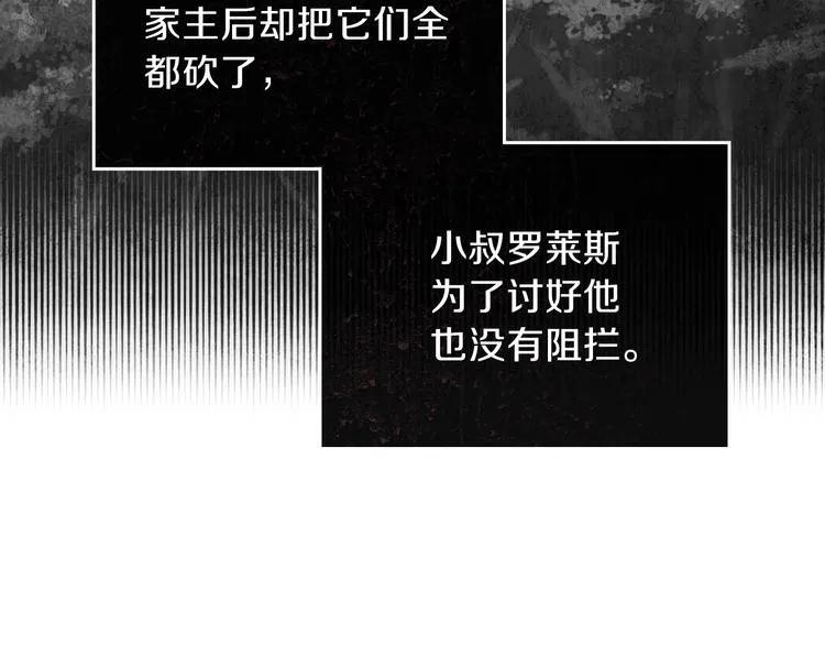 第2话 又回到当时？ 第79页