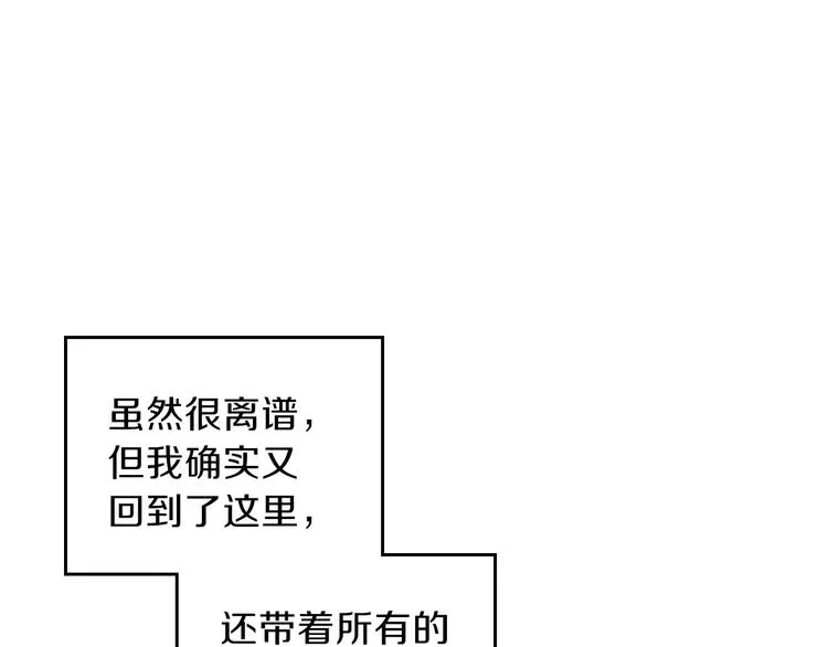 第2话 又回到当时？ 第98页