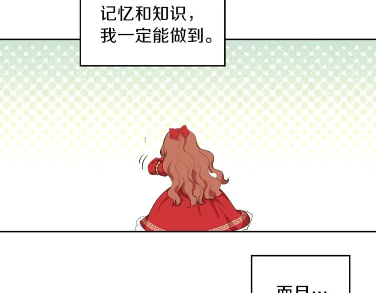 第2话 又回到当时？ 第99页