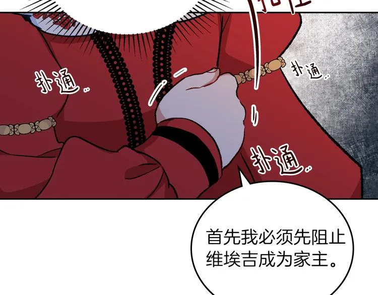 第2话 又回到当时？ 第115页
