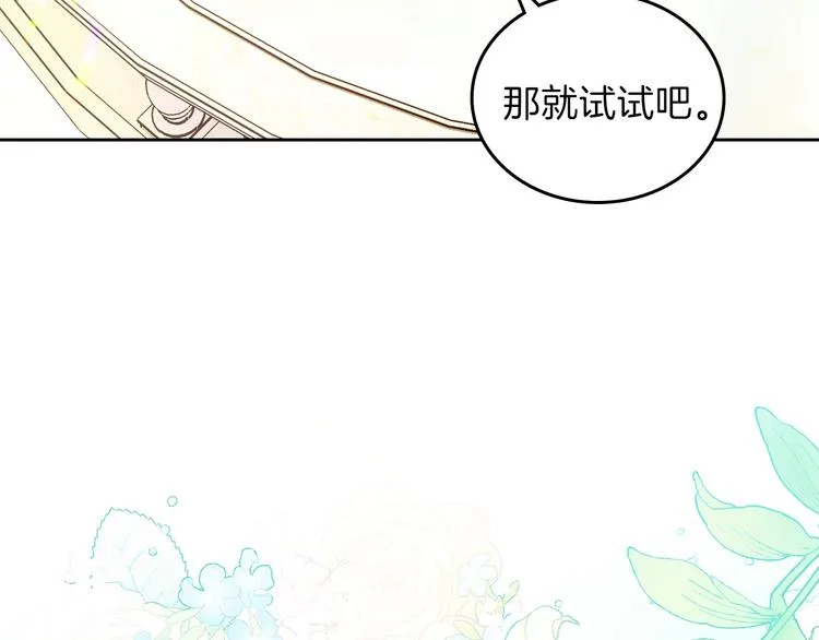 第2话 又回到当时？ 第138页