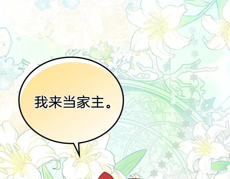第2话 又回到当时？ 第139页