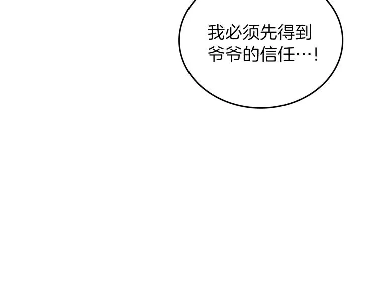 第2话 又回到当时？ 第143页