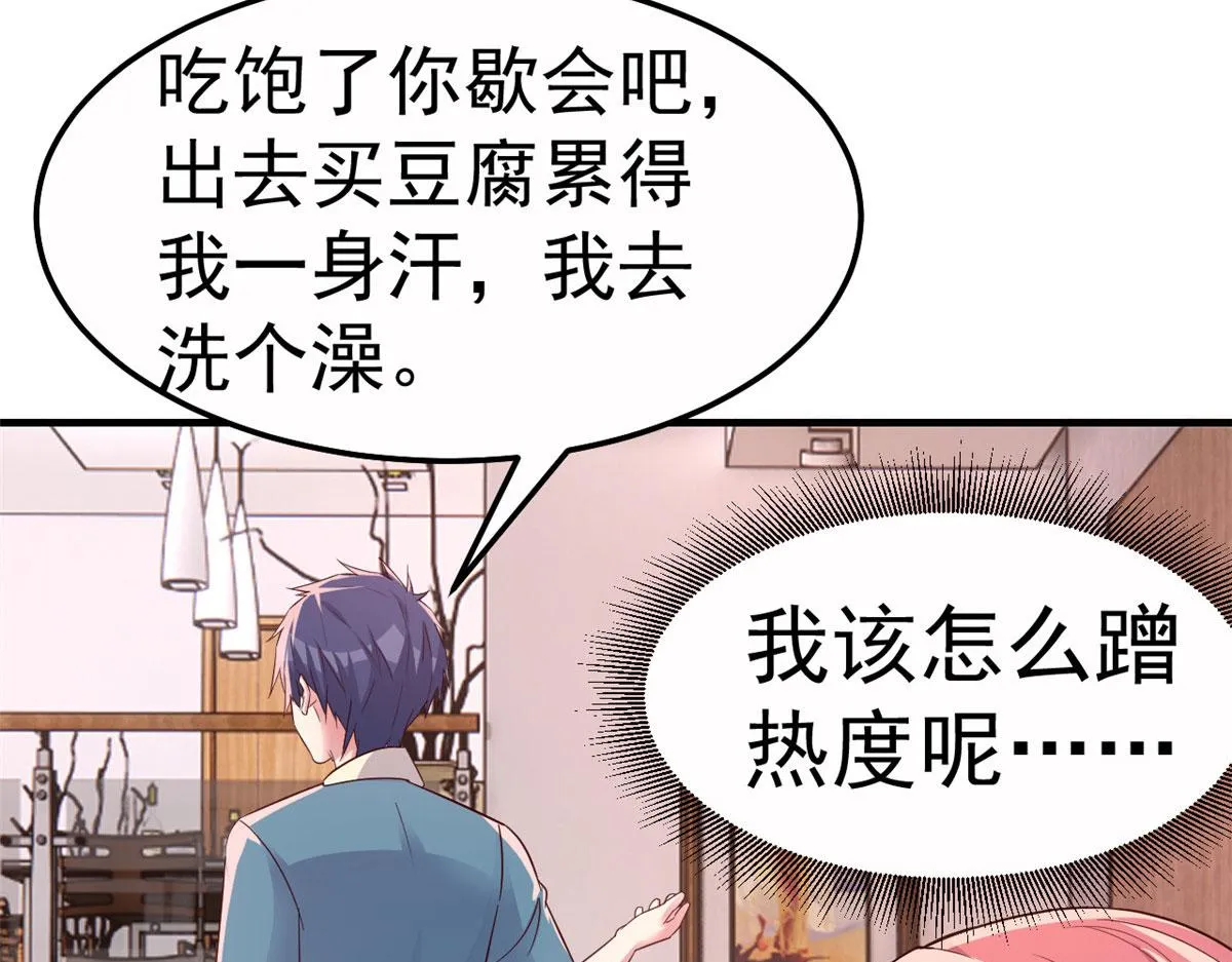 154 我被宝宝吃豆腐 第9页