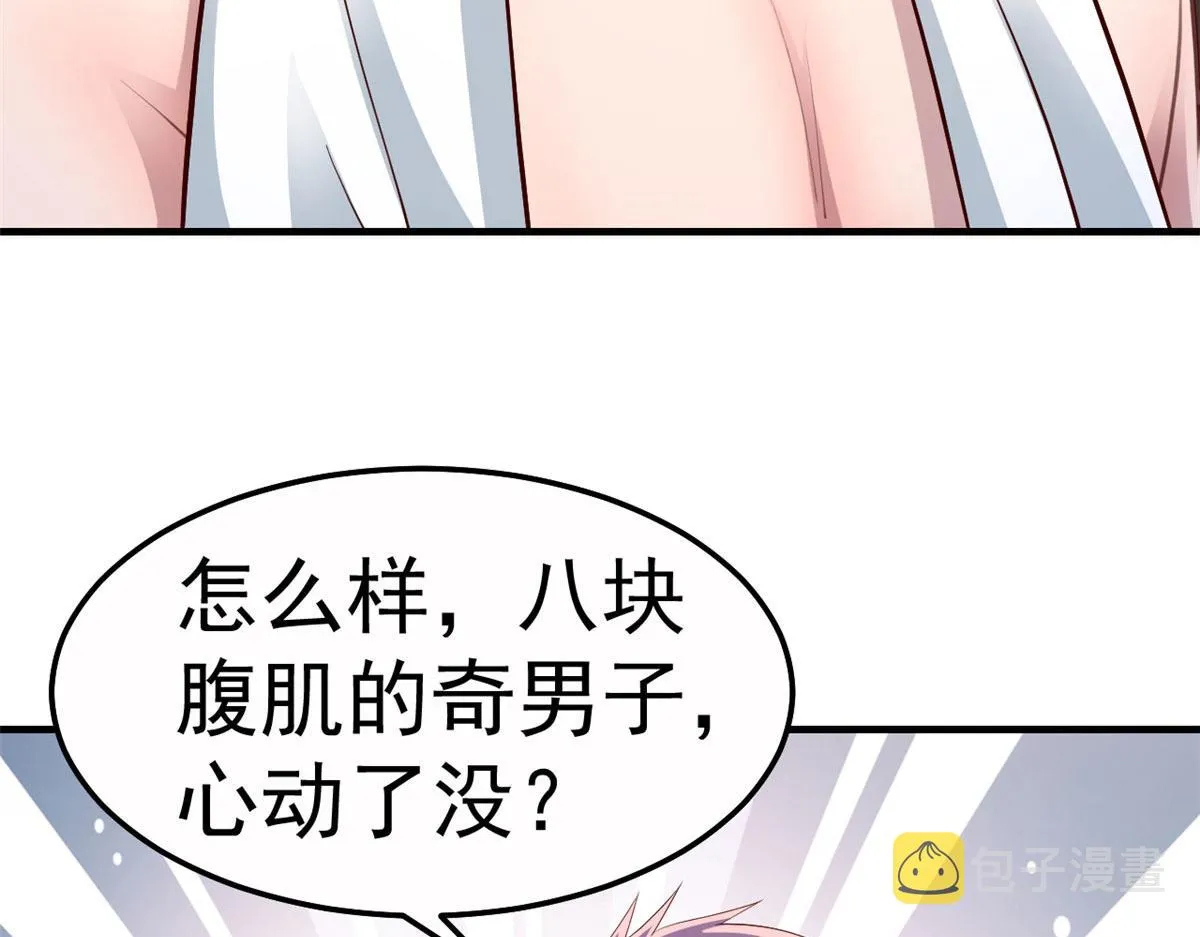 154 我被宝宝吃豆腐 第25页