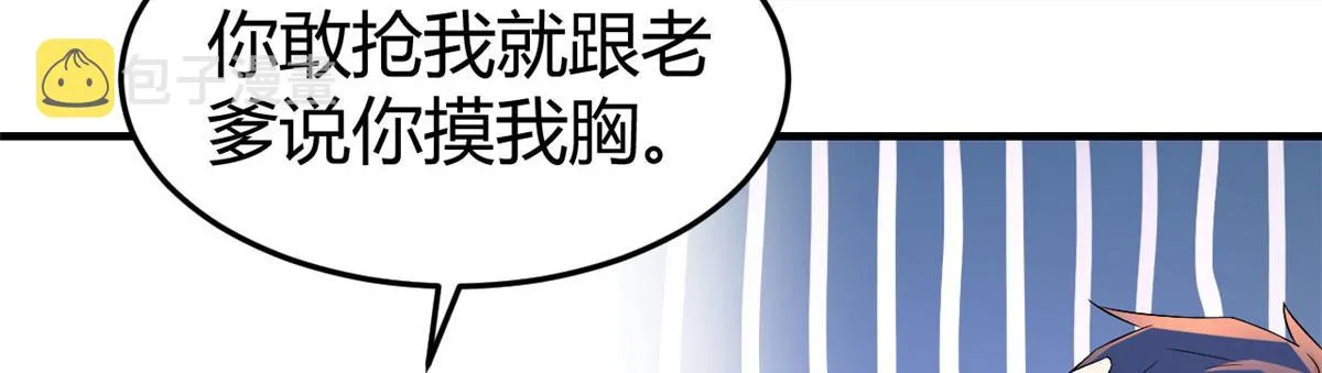 154 我被宝宝吃豆腐 第89页