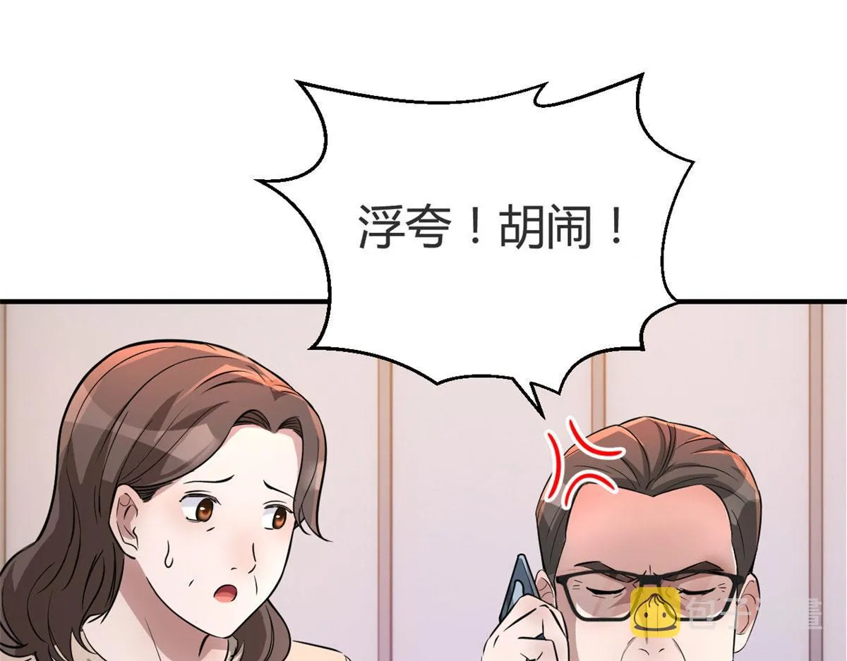 156 来自老爸的怒火 第3页