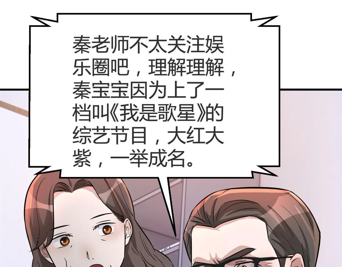 156 来自老爸的怒火 第16页