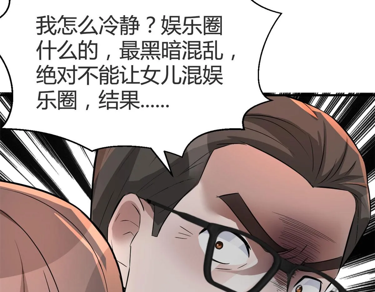 156 来自老爸的怒火 第24页