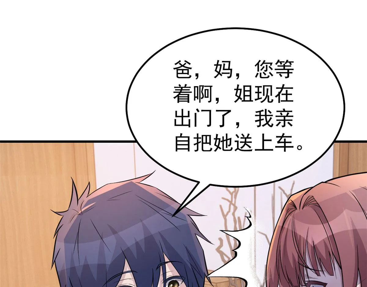 156 来自老爸的怒火 第57页