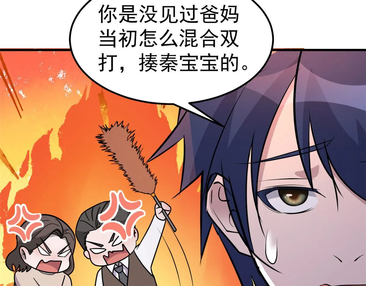 156 来自老爸的怒火 第67页