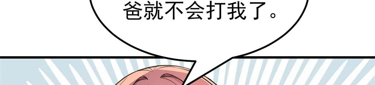 156 来自老爸的怒火 第74页