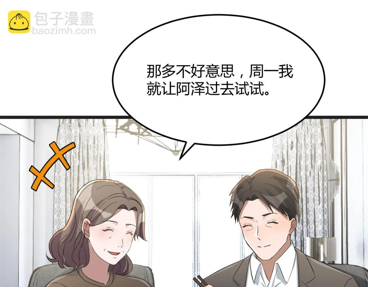 193 老爸男学生拜访 第81页