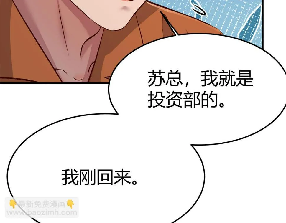 210 苏总哥哥惹人厌 第51页