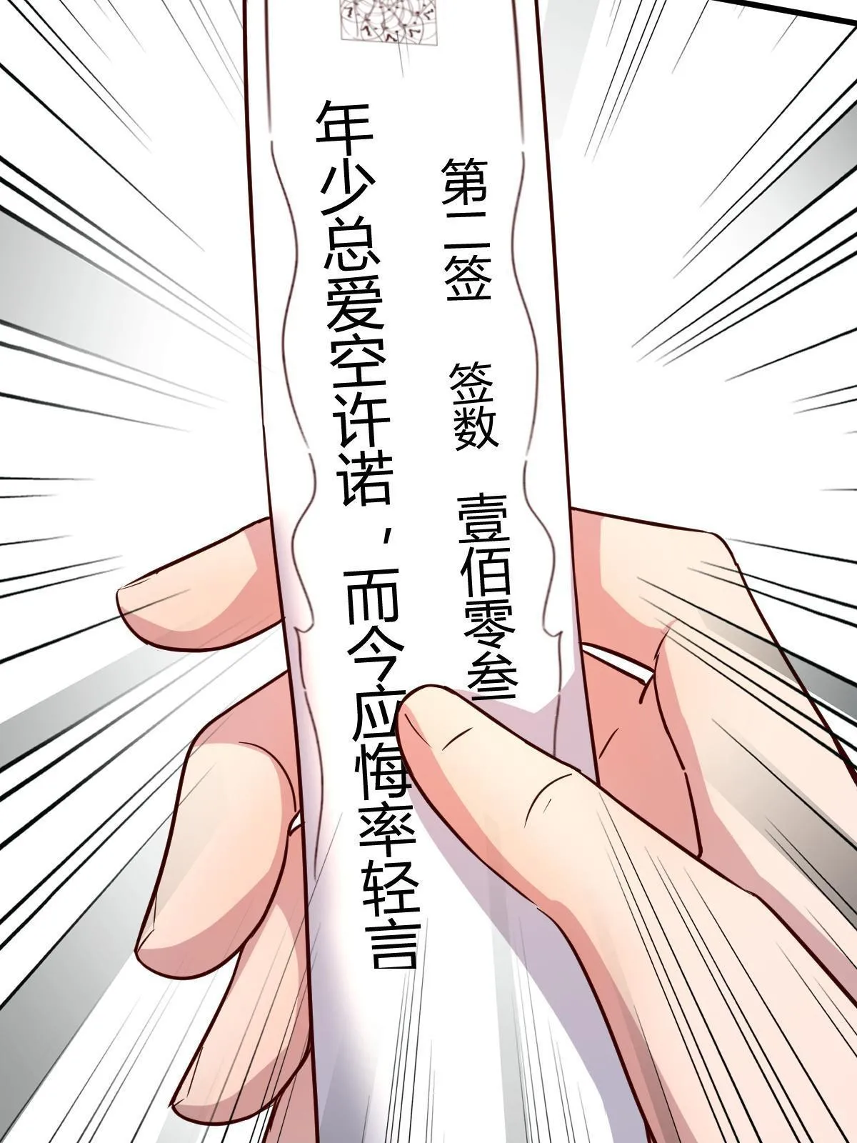213 秦宝宝求姻缘 第50页