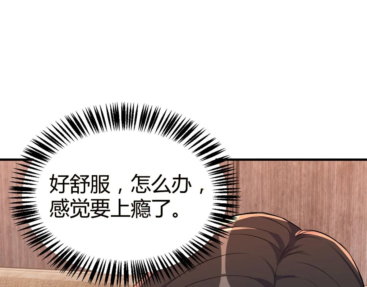148 按摩是个好手段 第57页