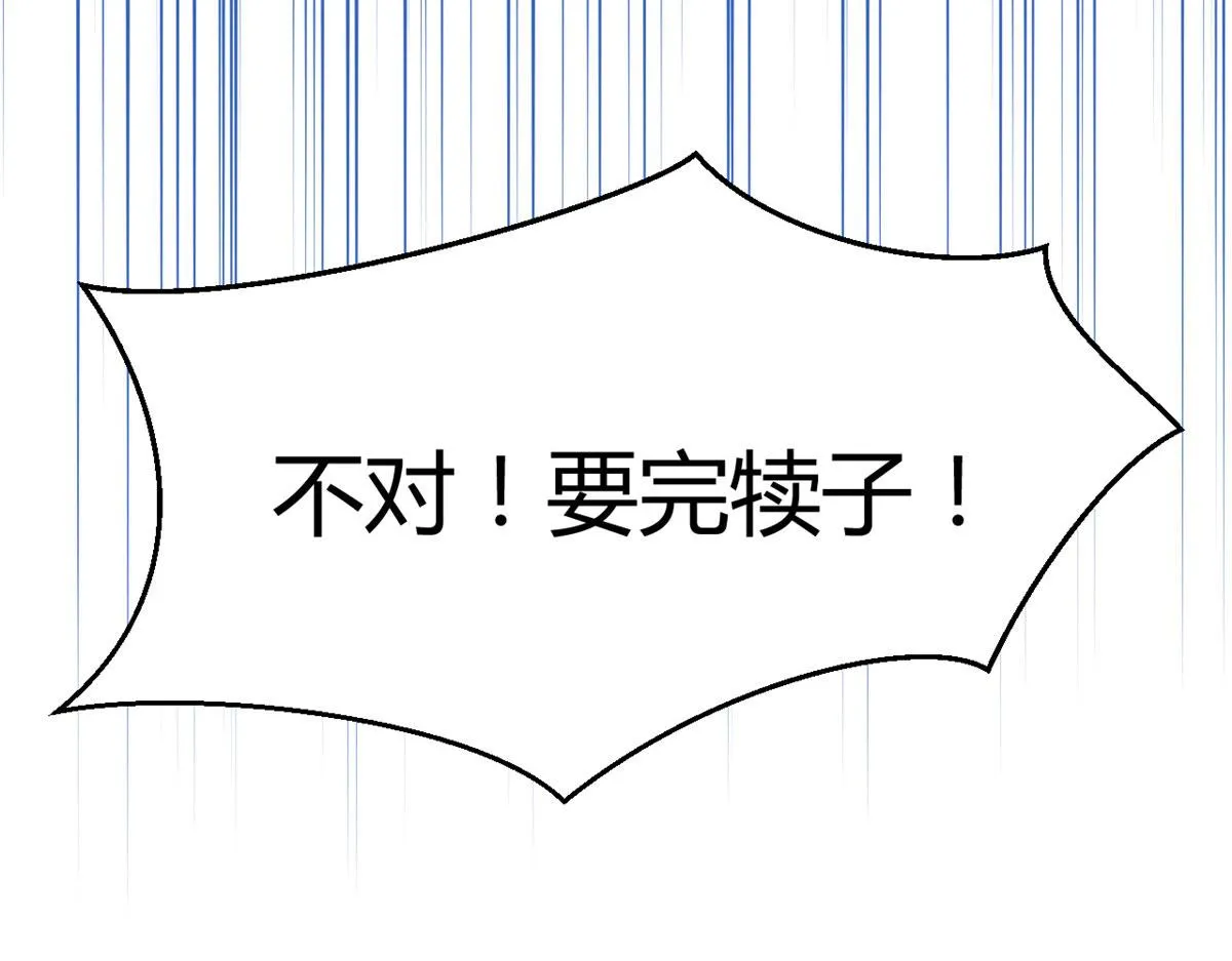 132 强劲对手完犊子 第97页
