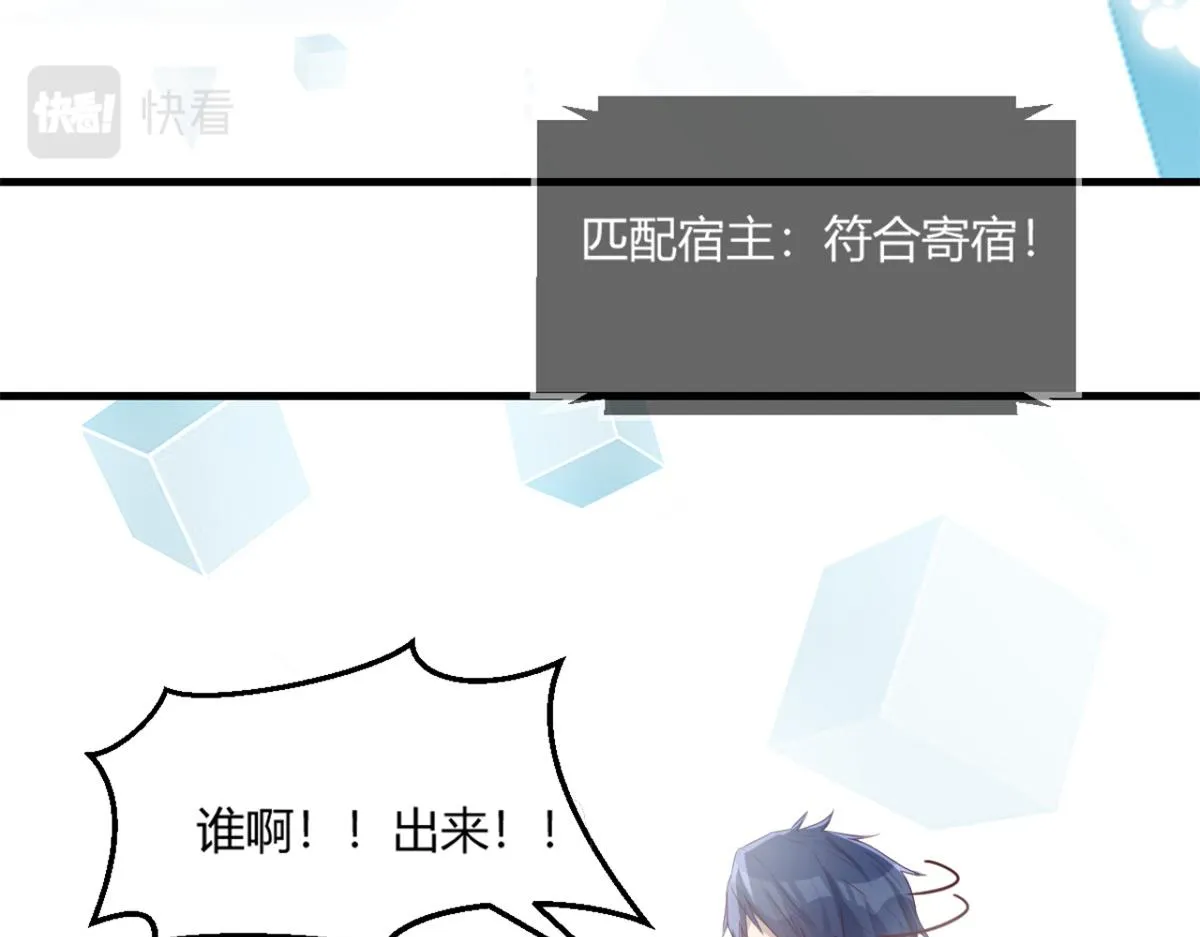 04 我被系统寄生了 第12页