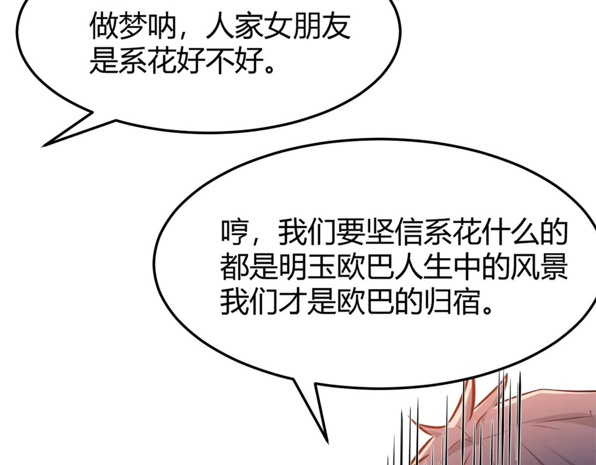 37 来自校草的打击 第20页