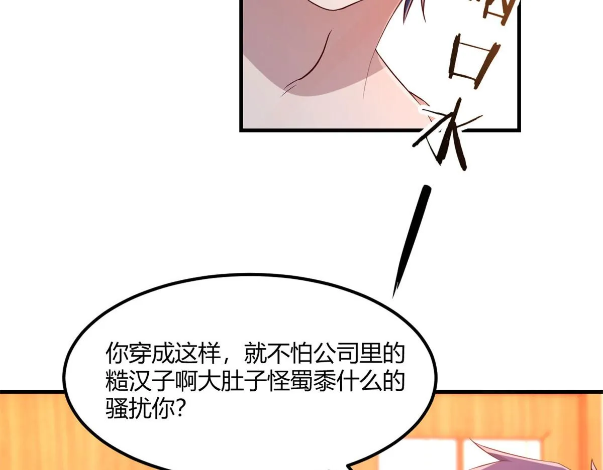 56 秦宝宝的诱惑 第81页