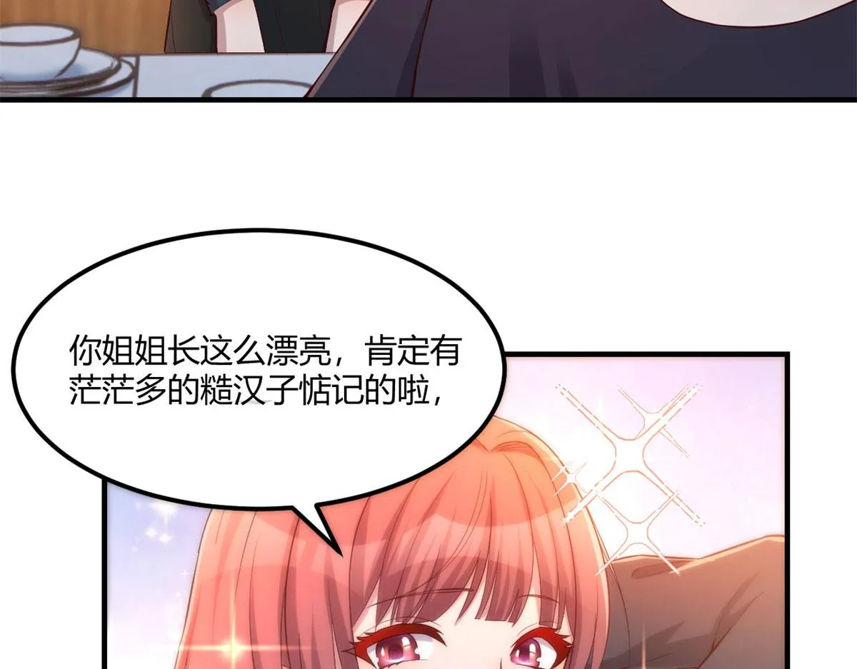 56 秦宝宝的诱惑 第83页