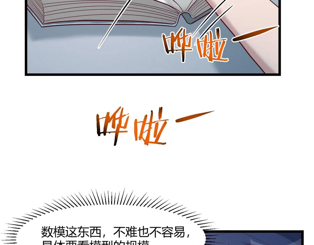 68 女人难哄，秦宝宝更难哄 第33页