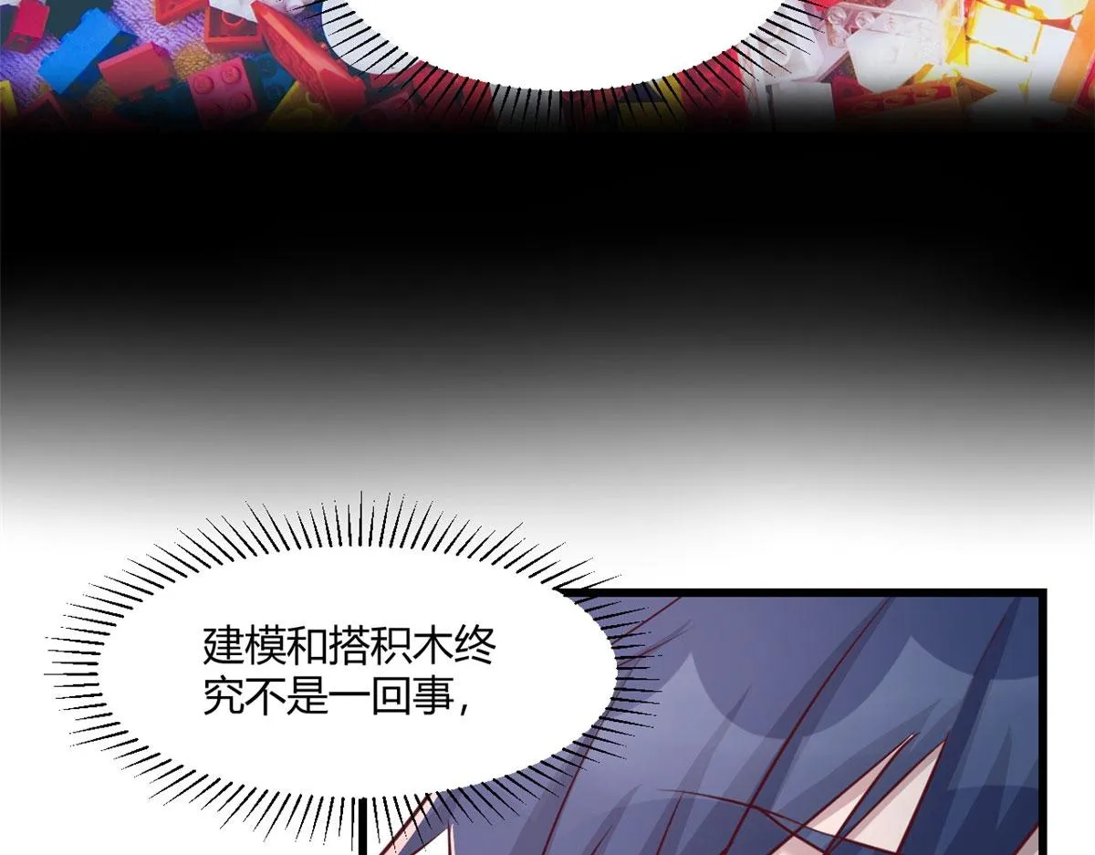 68 女人难哄，秦宝宝更难哄 第41页