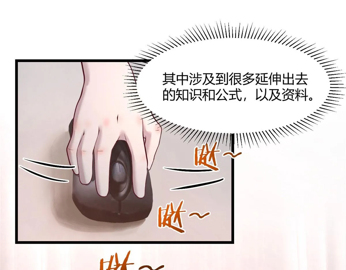 68 女人难哄，秦宝宝更难哄 第43页