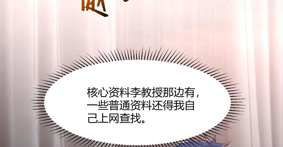 68 女人难哄，秦宝宝更难哄 第44页