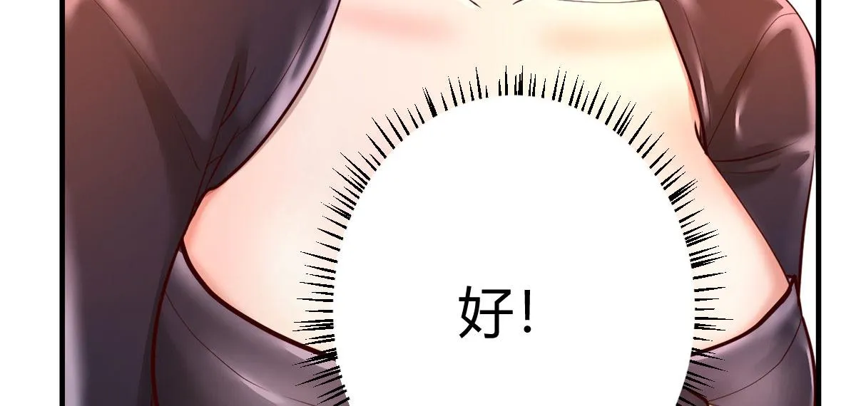 68 女人难哄，秦宝宝更难哄 第66页