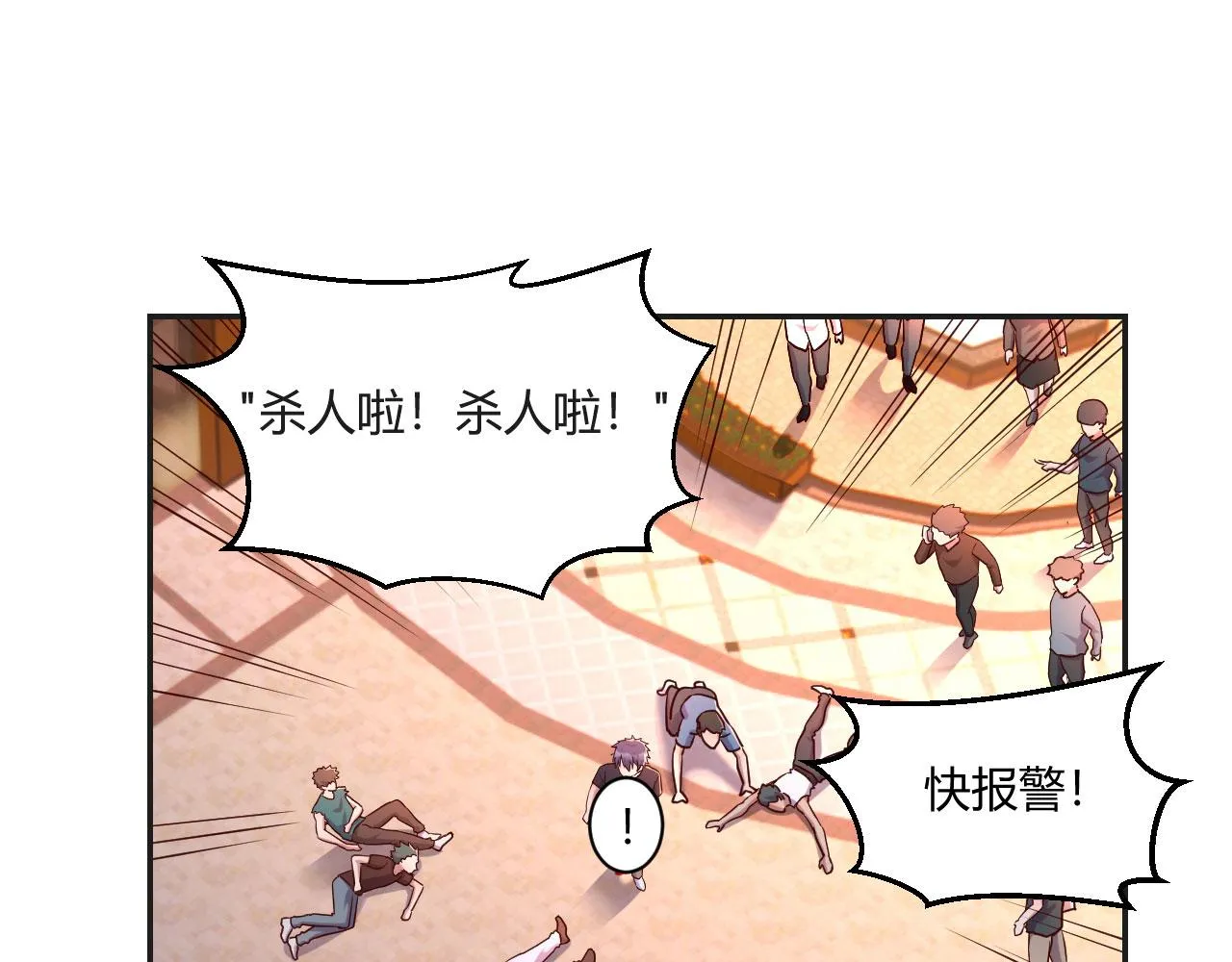 73 我被流氓袭击了 第53页