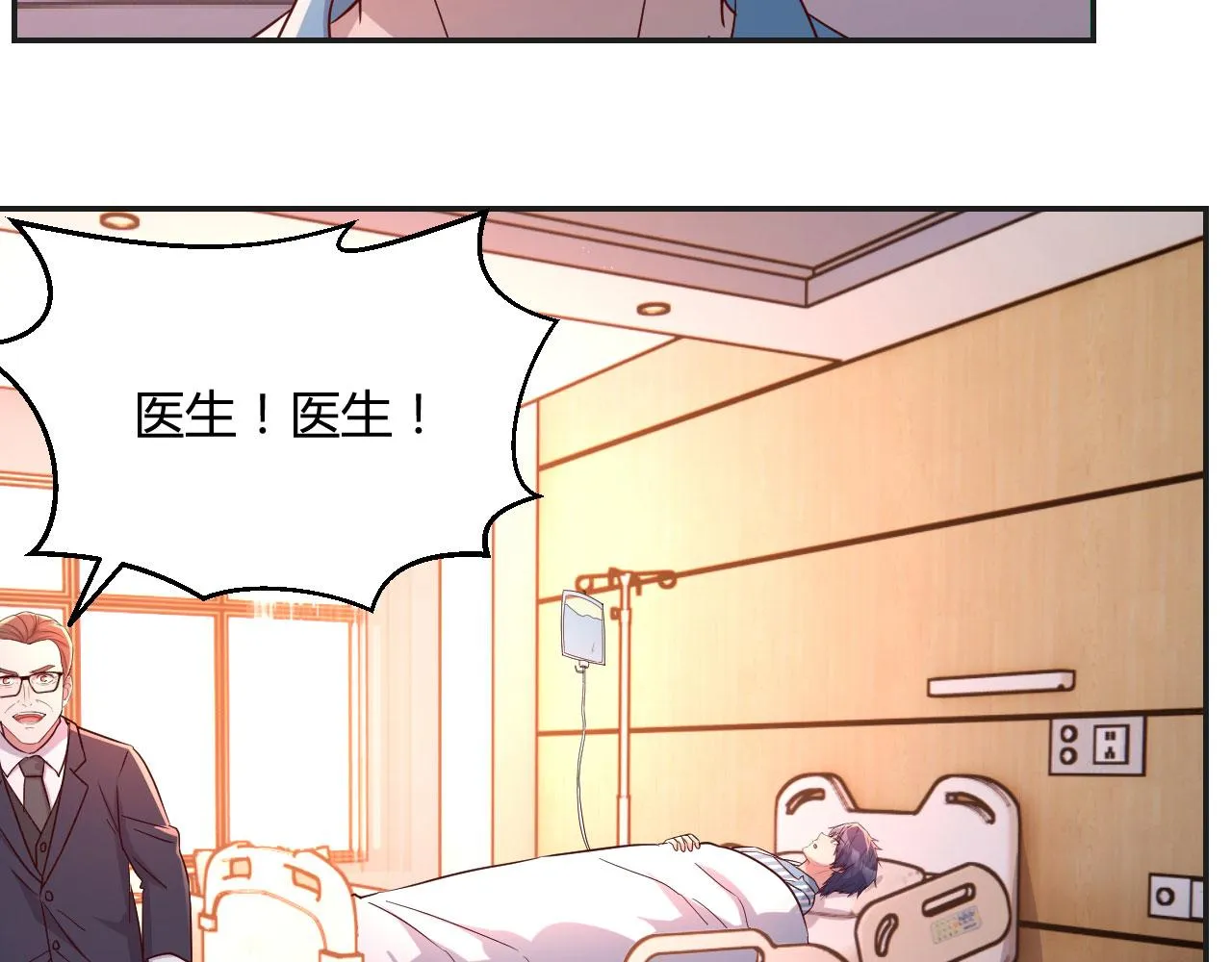 73 我被流氓袭击了 第77页