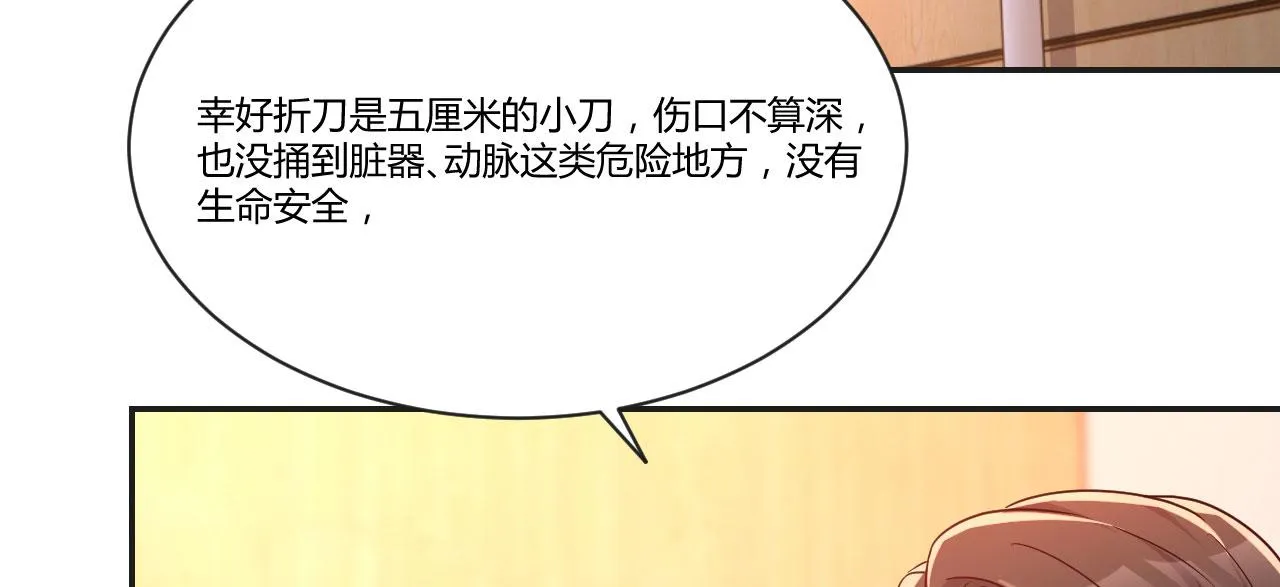 73 我被流氓袭击了 第80页