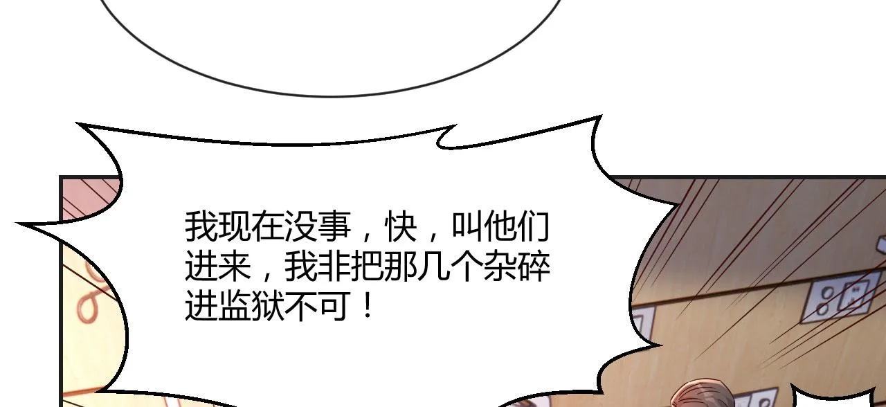 73 我被流氓袭击了 第90页