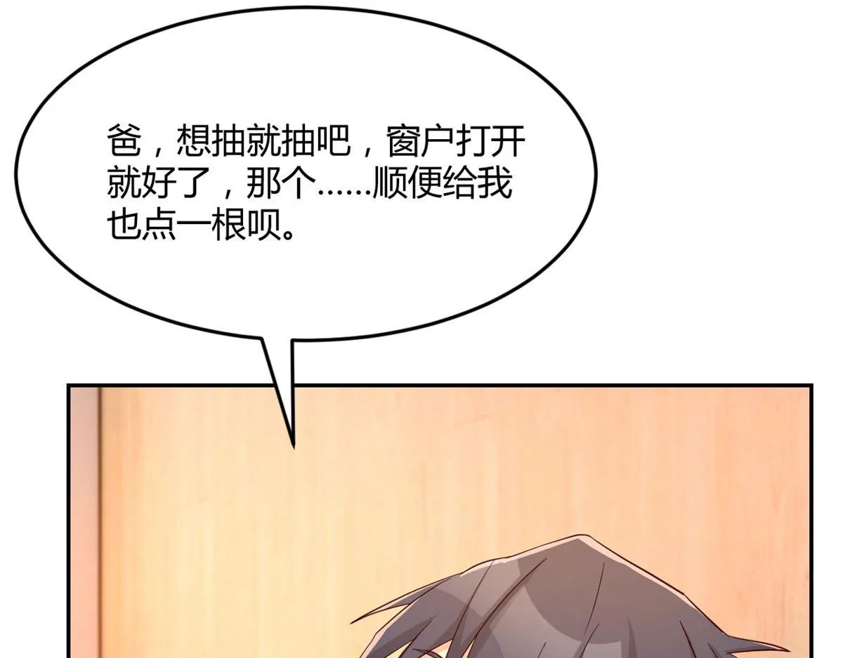 74 来自暴发户的蛮不讲理 第23页