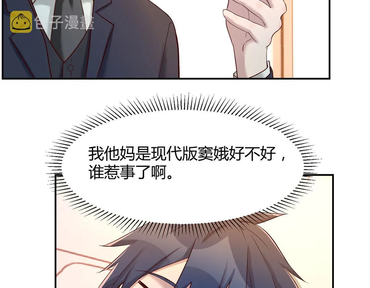 74 来自暴发户的蛮不讲理 第29页