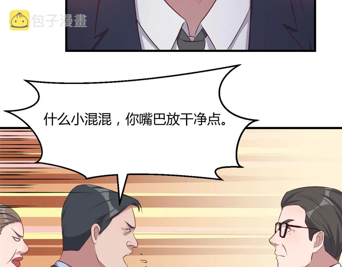 74 来自暴发户的蛮不讲理 第75页