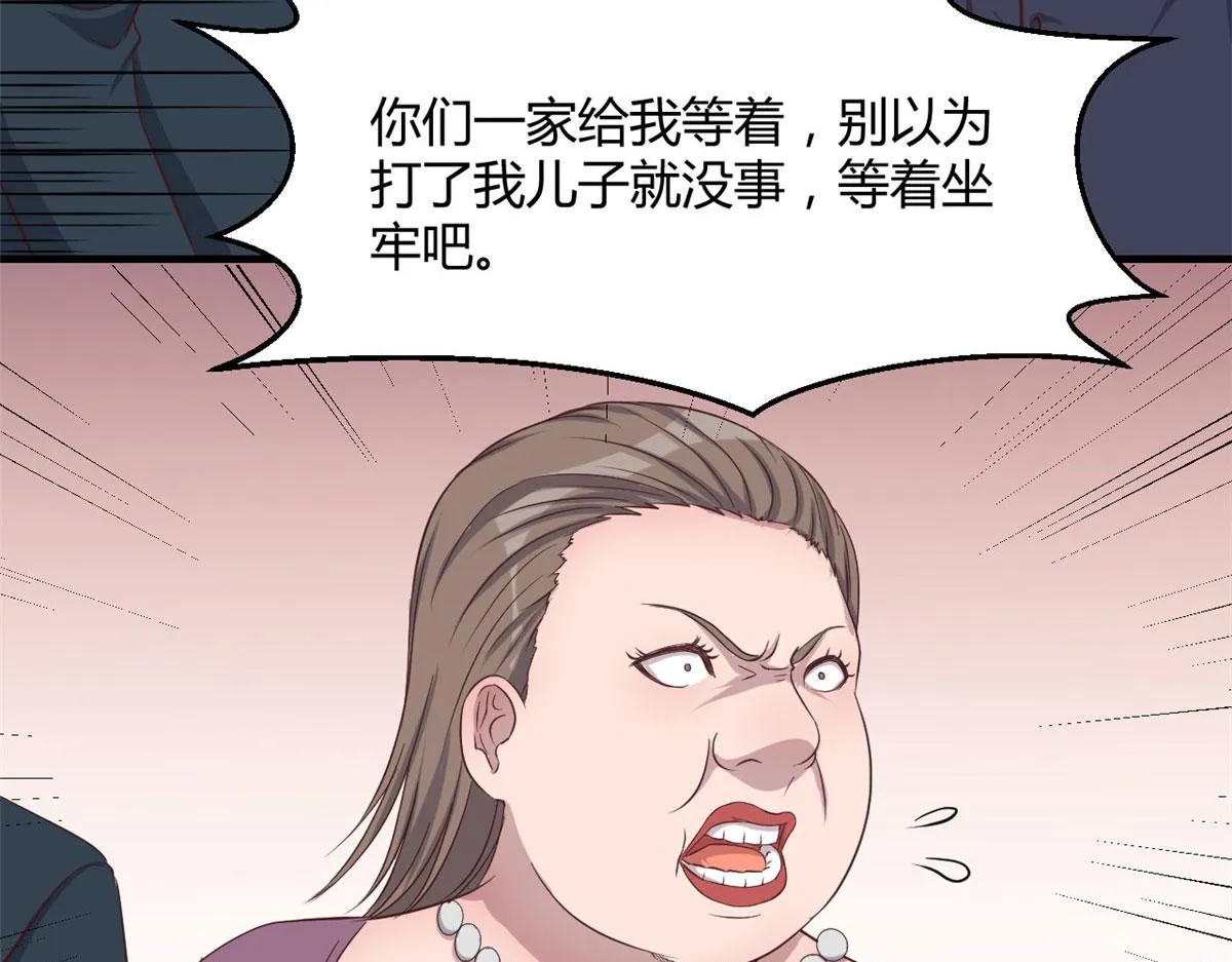 74 来自暴发户的蛮不讲理 第77页