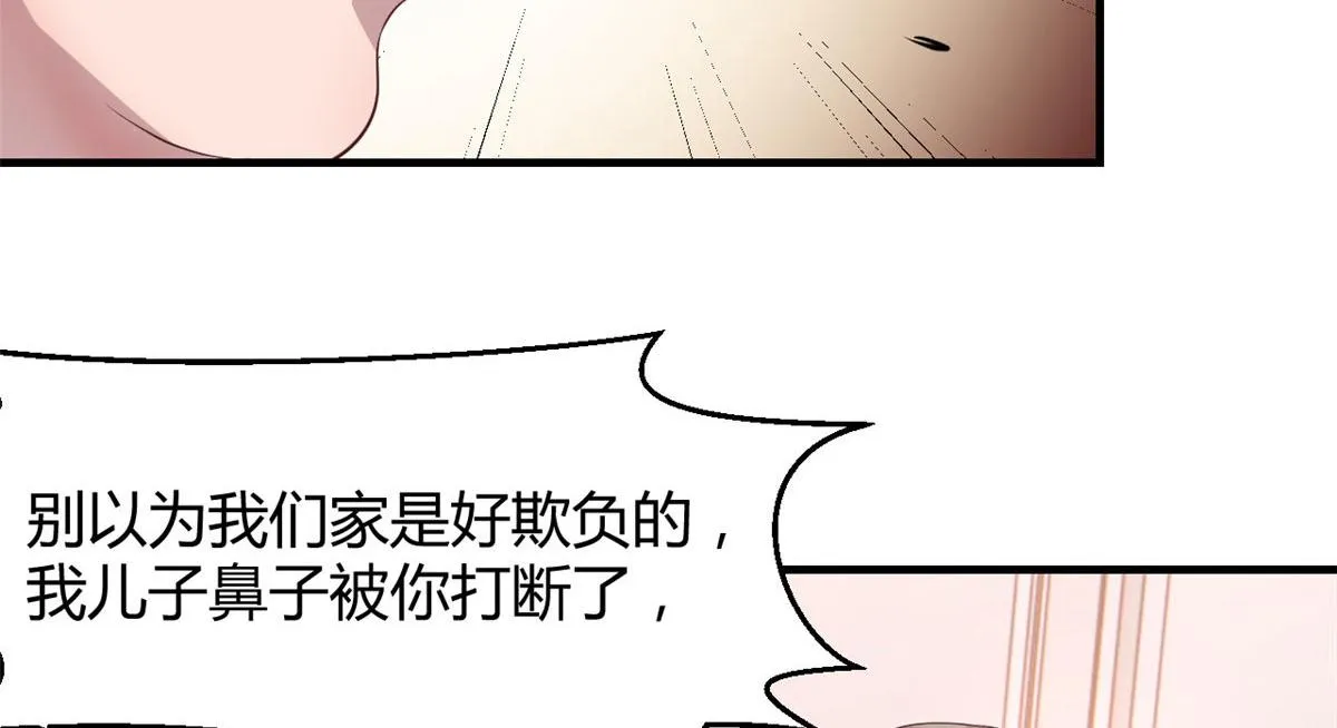 74 来自暴发户的蛮不讲理 第86页
