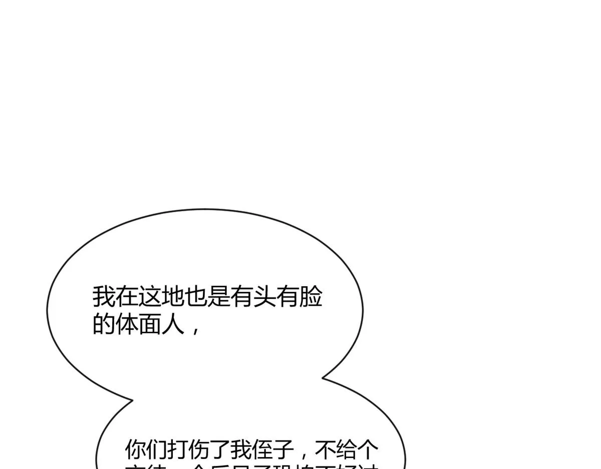 76 来自黑道的勒索 第52页